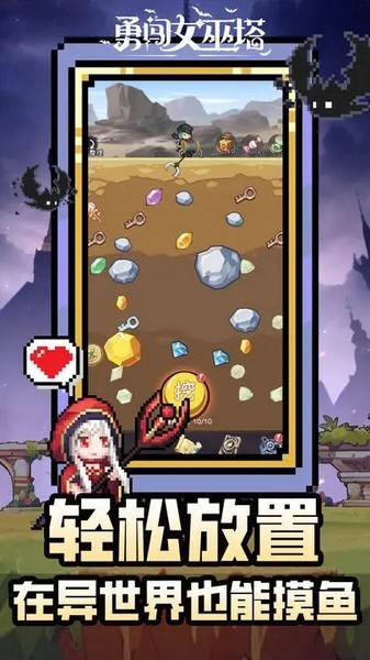 勇闯女巫塔 最新版v1.4.24
